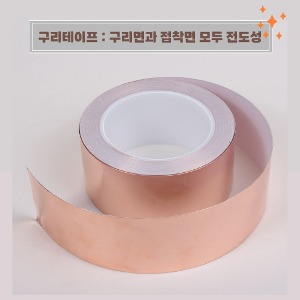 EMI,EMF shielding Tape-Copper Tape 1roll(50mm x 20M+One side adhesive side)