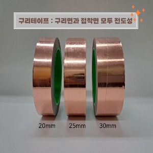 EMI,EMF shielding Tape-Copper Tape 1roll(50mm x 20M+One side adhesive side)